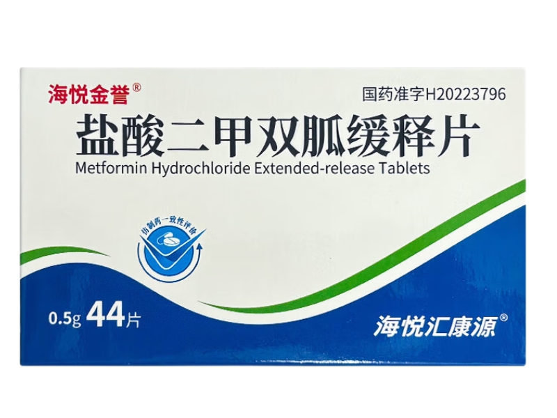 海悦金誉盐酸二甲双胍缓释片招商代理 44片