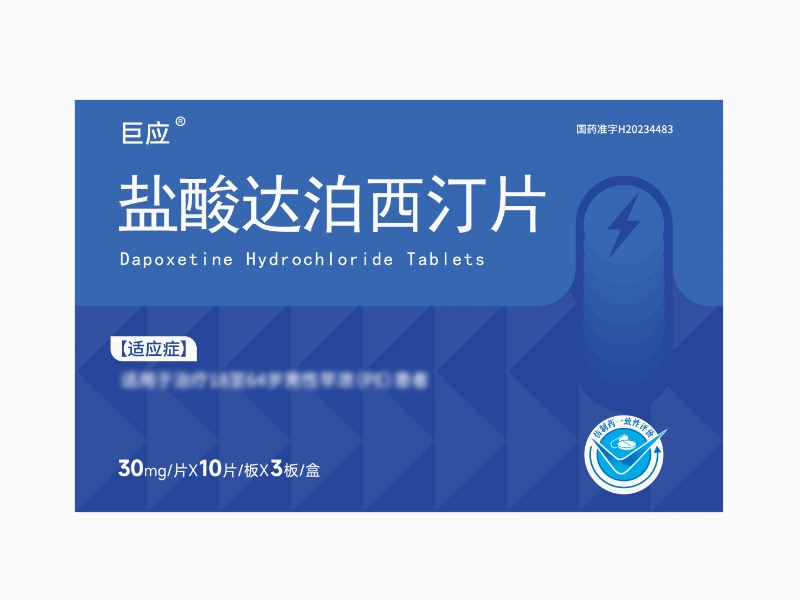 巨应盐酸达泊西汀片招商代理 