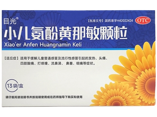 小儿氨酚黄那敏颗粒