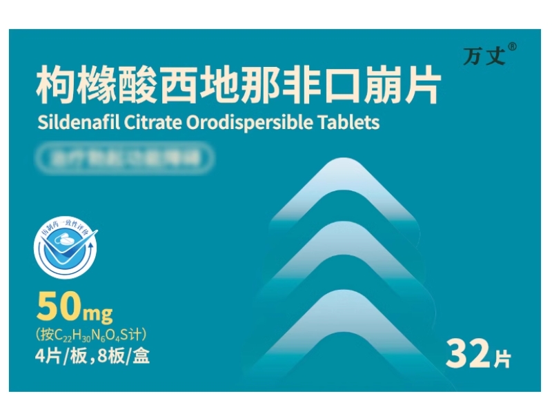 万丈枸橼酸西地那非口崩片招商代理 京新 32片