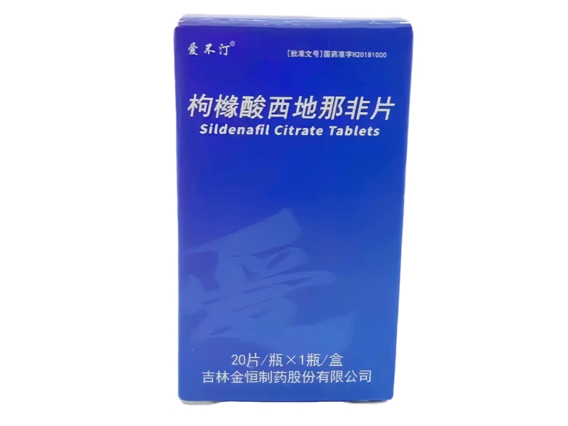 爱不汀枸橼酸西地那非片招商代理 20片 金恒制药