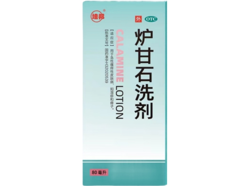 培邦炉甘石洗剂招商代理 80ml