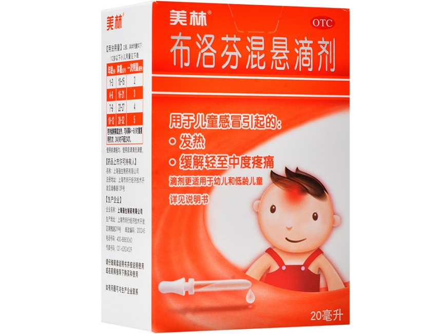 美林布洛芬混悬滴剂招商代理 20ml OTC版