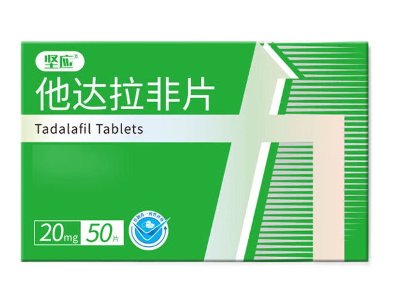 坚应他达拉非片招商代理 50片 海南卓力制药