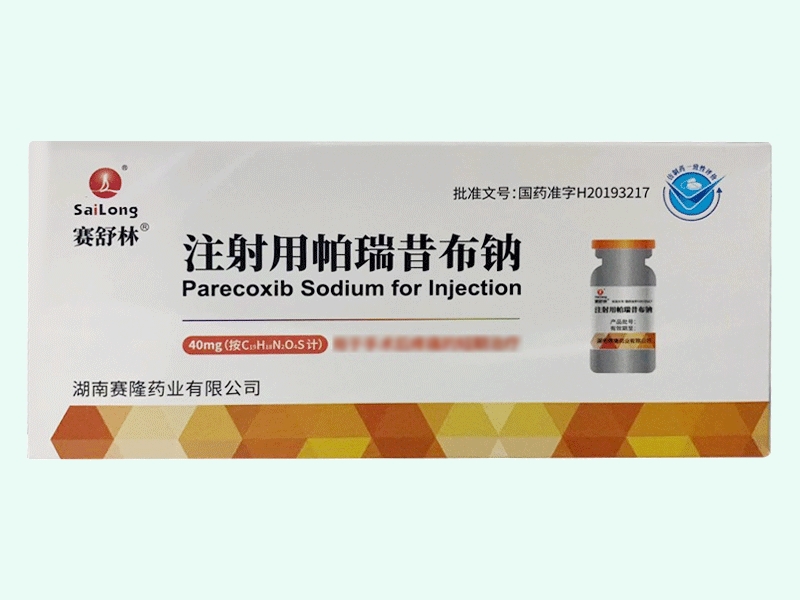 赛舒林注射用帕瑞昔布钠招商代理 40mg*10瓶