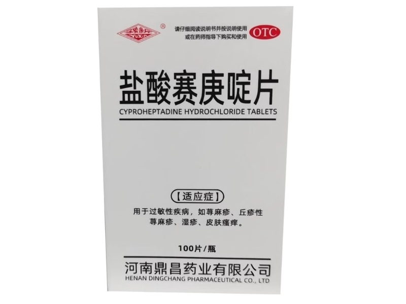 豫新盐酸赛庚啶片招商代理 豫新