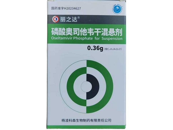 丽之达磷酸奥司他韦干混悬剂招商代理 