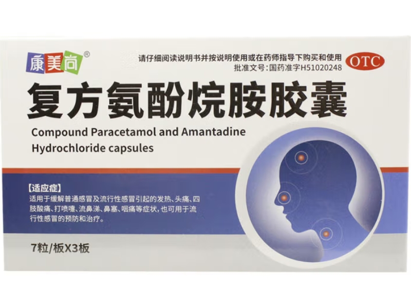 康美尚复方氨酚烷胺胶囊招商代理 21粒