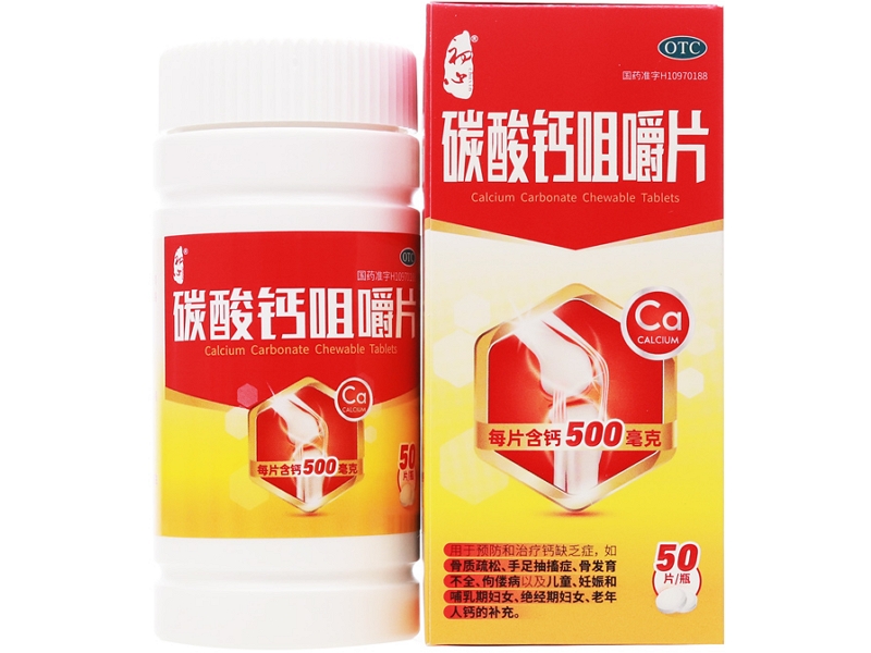 初心碳酸钙咀嚼片招商代理 50片