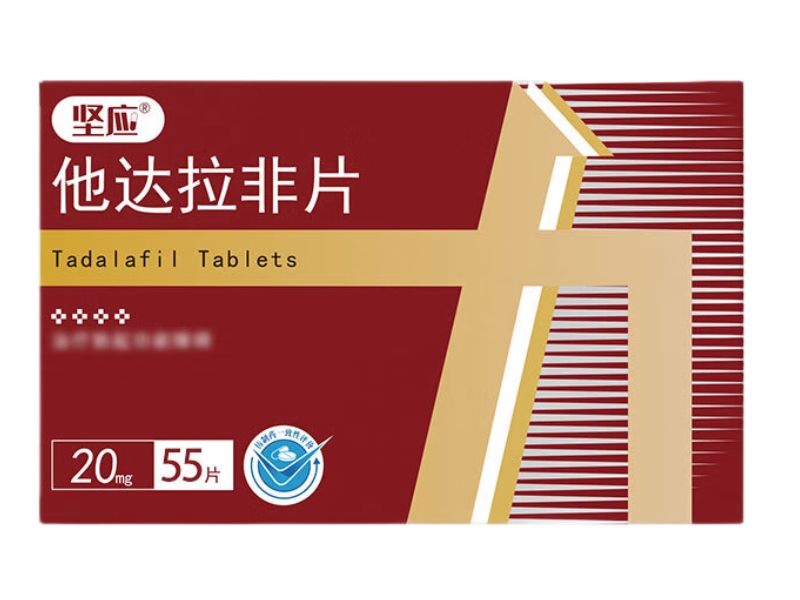 坚应他达拉非片招商代理 55片