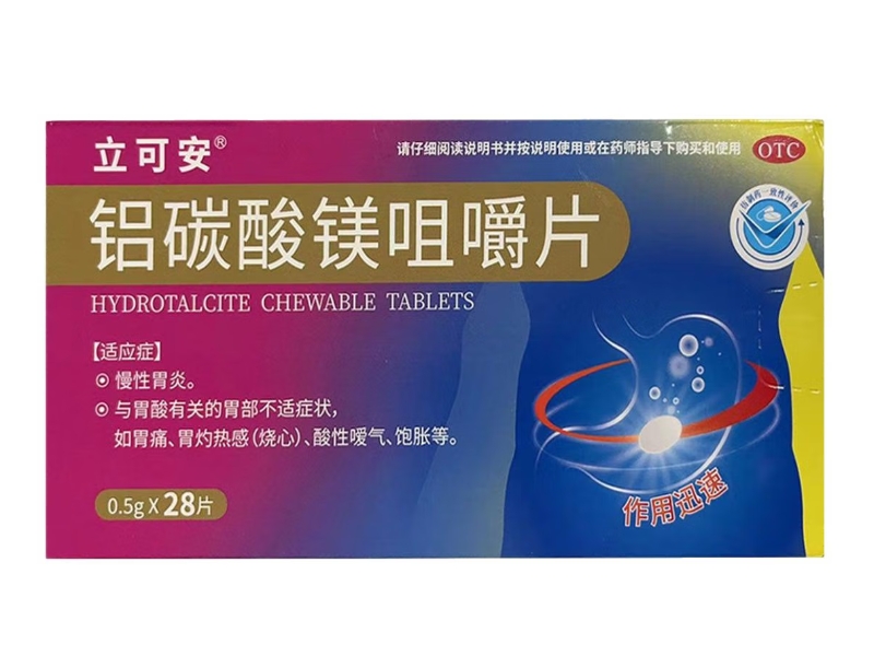 铝碳酸镁咀嚼片