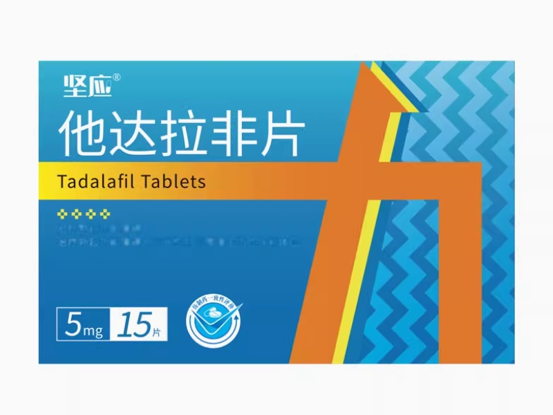 坚应他达拉非片招商代理 5mg 海南卓力制药