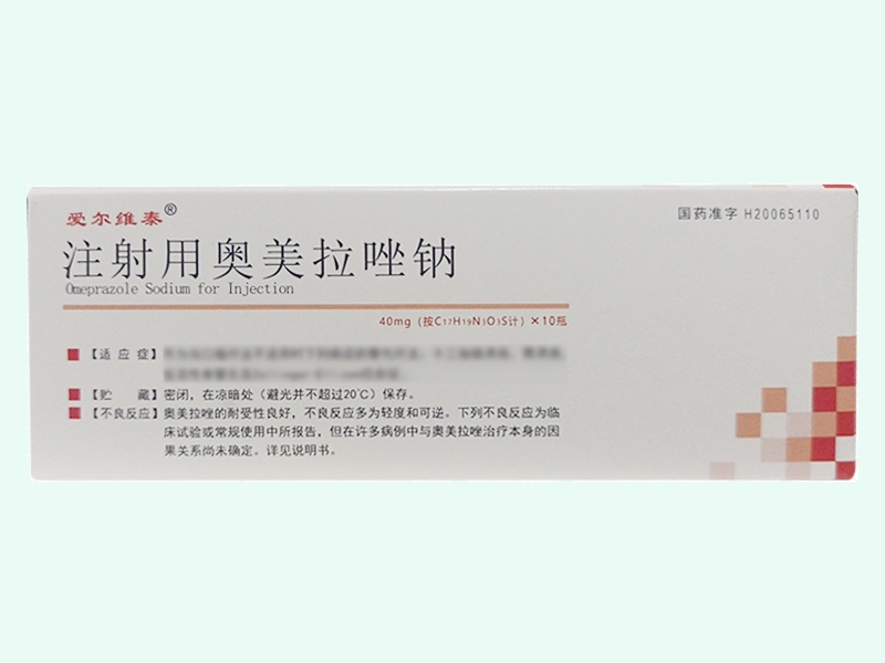 注射用奥美拉唑钠