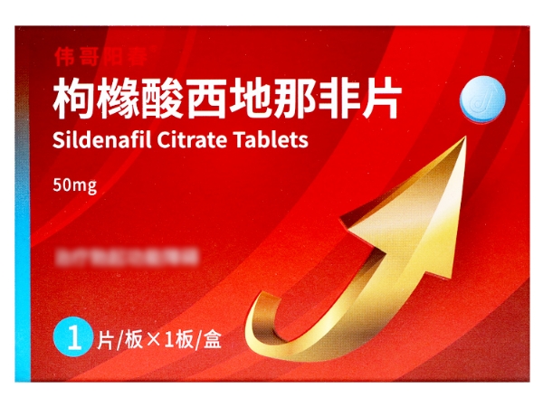 伟哥阳春枸橼酸西地那非片招商代理 50mg