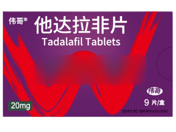 伟哥他达拉非片招商代理 9片 山东罗欣药业