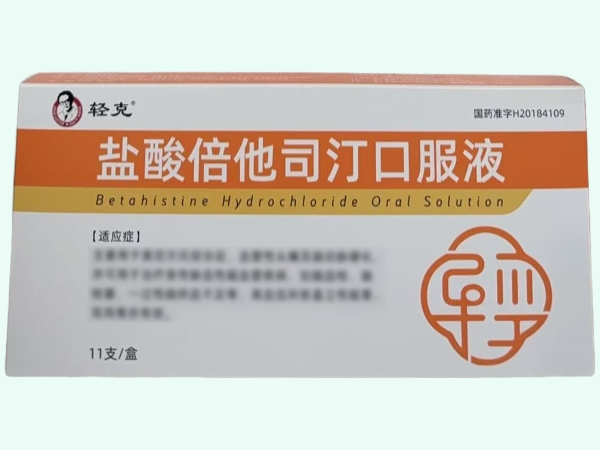 盐酸倍他司汀口服液