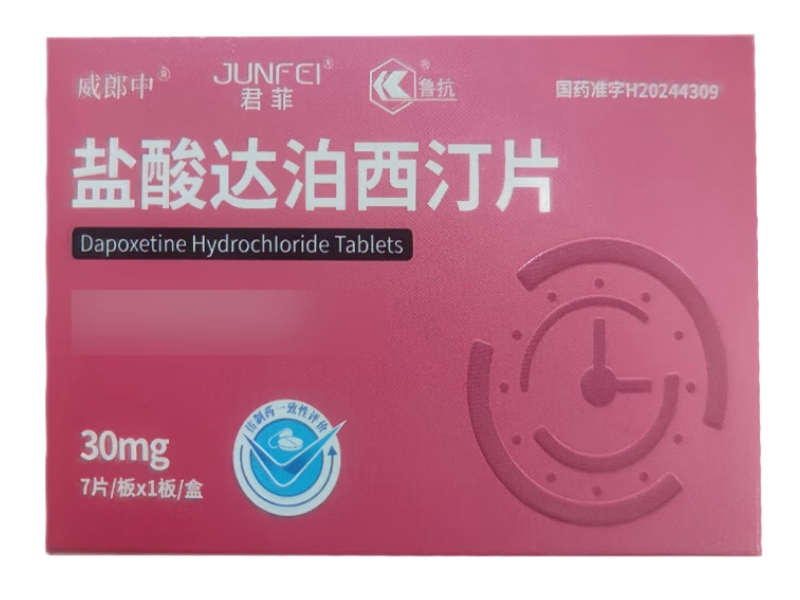 威郎中/君菲/鲁抗盐酸达泊西汀片招商代理 30mg 江西施美药业