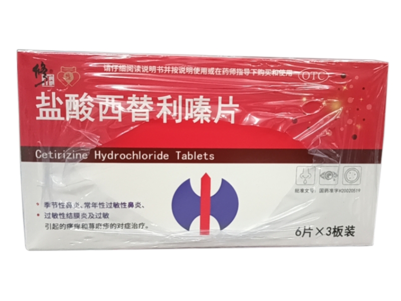 盐酸西替利嗪片