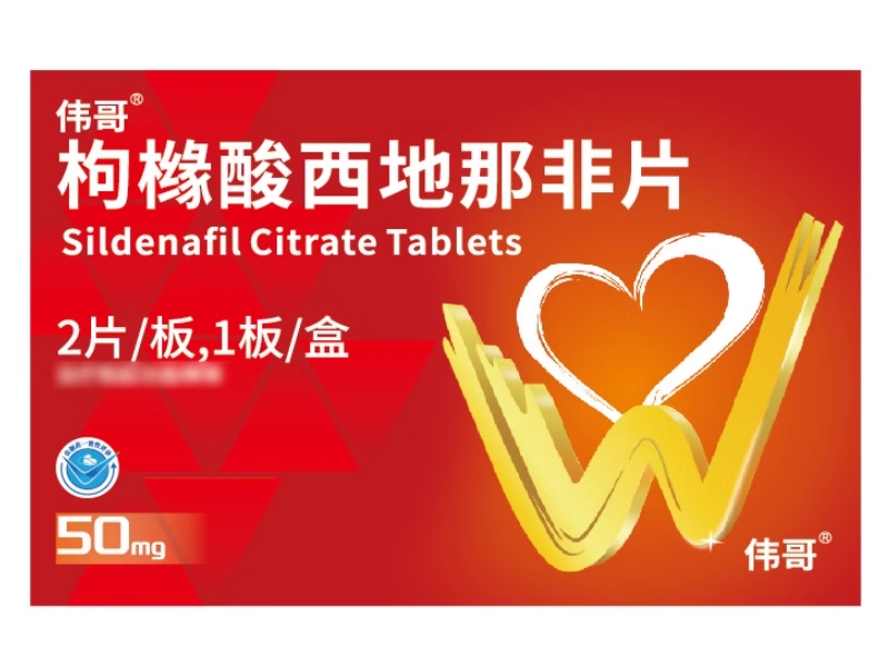 伟哥枸橼酸西地那非片招商代理 50mg*2片 广州朗圣