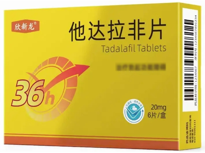 欣新龙他达拉非片招商代理 6片