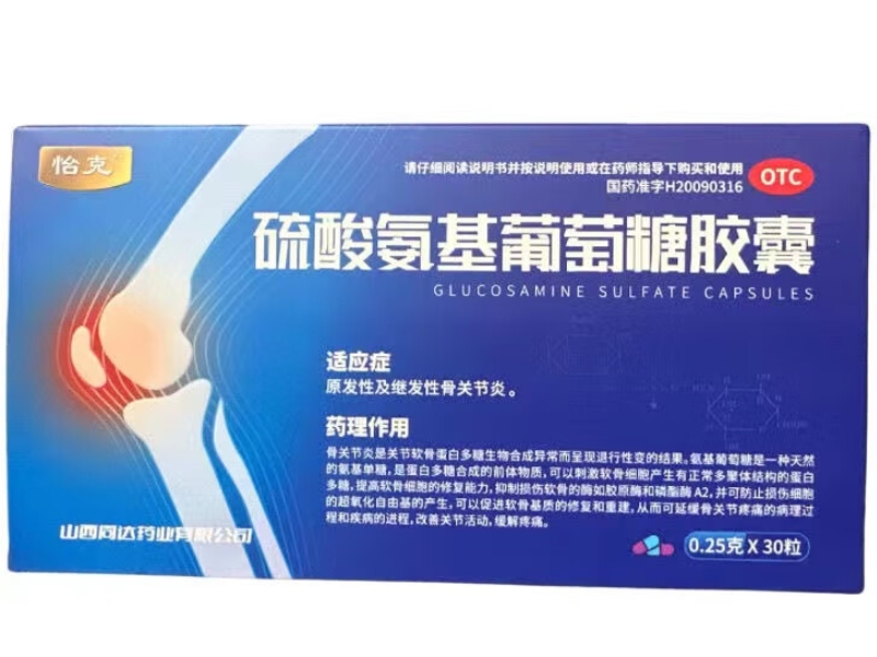 怡克硫酸氨基葡萄糖胶囊招商代理 30粒