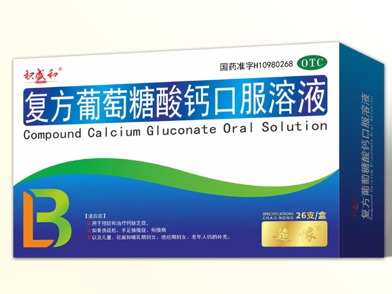 积盛和/超侬复方葡萄糖酸钙口服溶液招商代理 26支