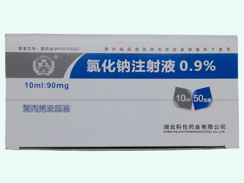 氯化钠注射液