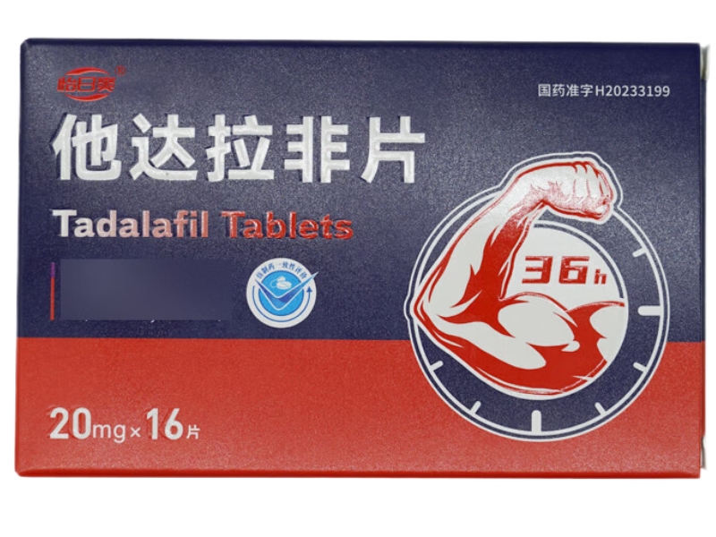 怡日爽他达拉非片招商代理 16片 海南卓力