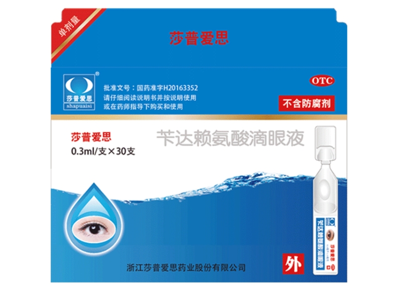 莎普爱思苄达赖氨酸滴眼液招商代理 30支