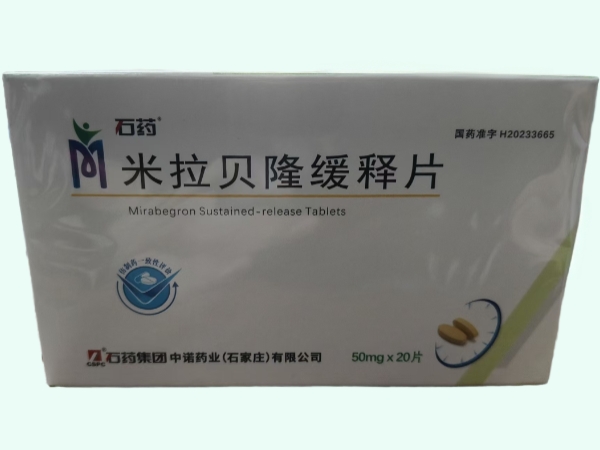 石药米拉贝隆缓释片招商代理 20片