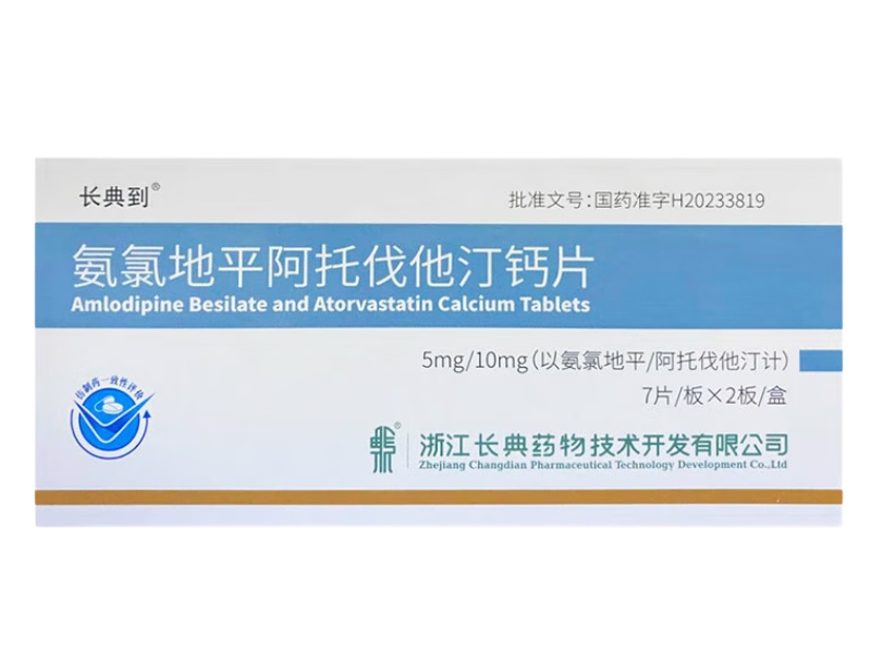 长典到氨氯地平阿托伐他汀钙片招商代理 14片