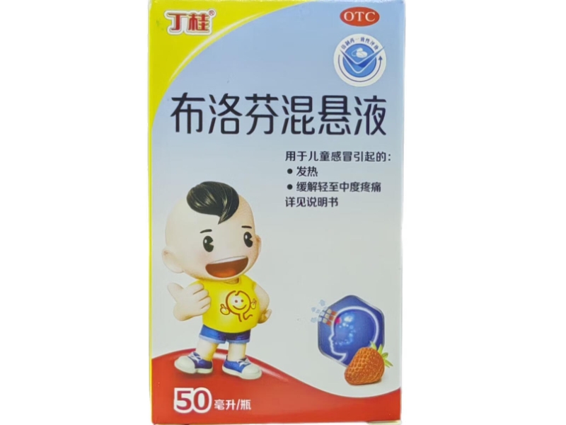 丁桂/亚宝布洛芬混悬液招商代理 50ml