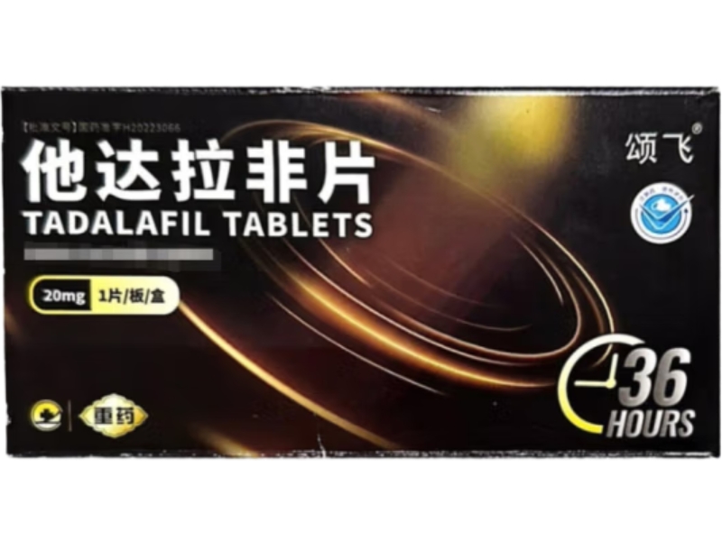 颂飞他达拉非片招商代理 