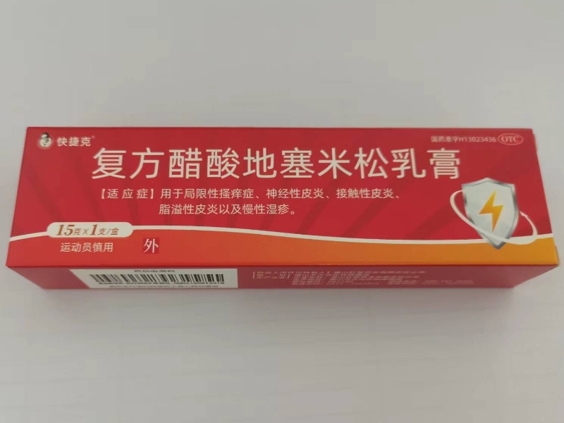 快捷克复方醋酸地塞米松乳膏招商代理 15g