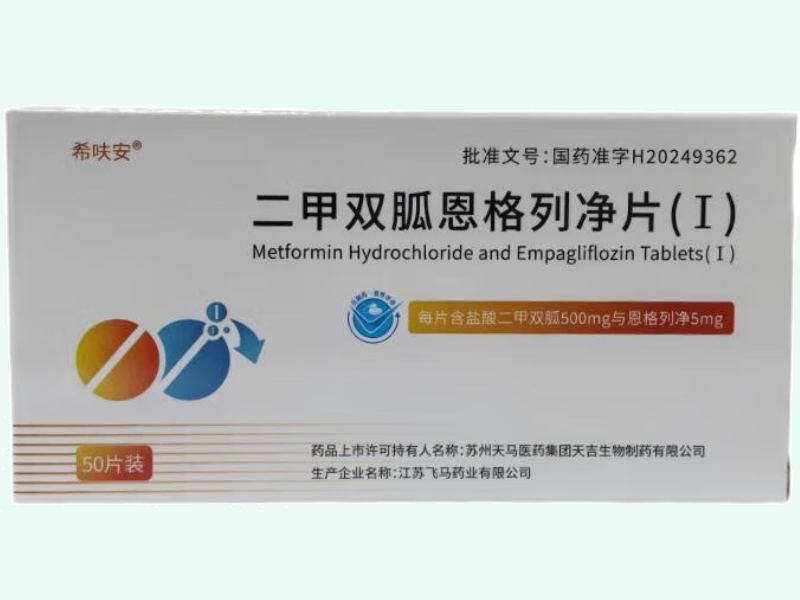 二甲双胍恩格列净片(Ⅰ)