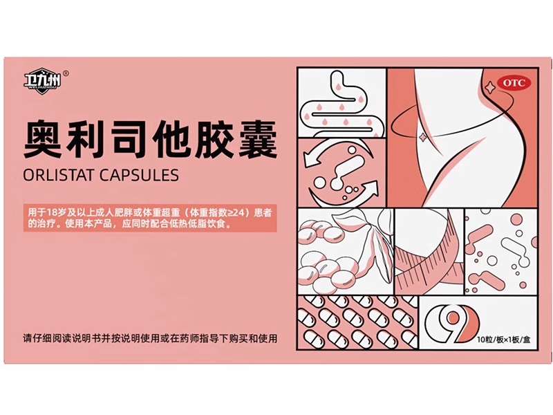 卫九州奥利司他胶囊招商代理 10粒
