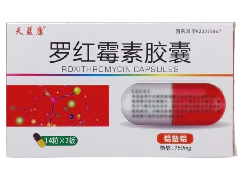 天蓝康罗红霉素胶囊招商代理 28粒