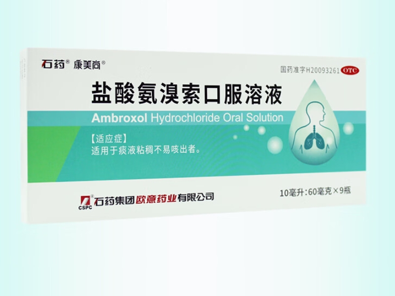 康美尚/石药盐酸氨溴索口服溶液招商代理 9瓶