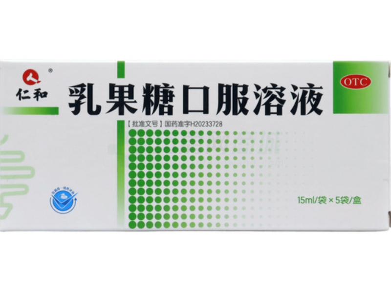 仁和乳果糖口服溶液招商代理 5袋
