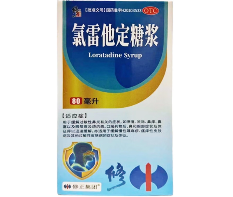 修正/修正集团氯雷他定糖浆招商代理 80ml