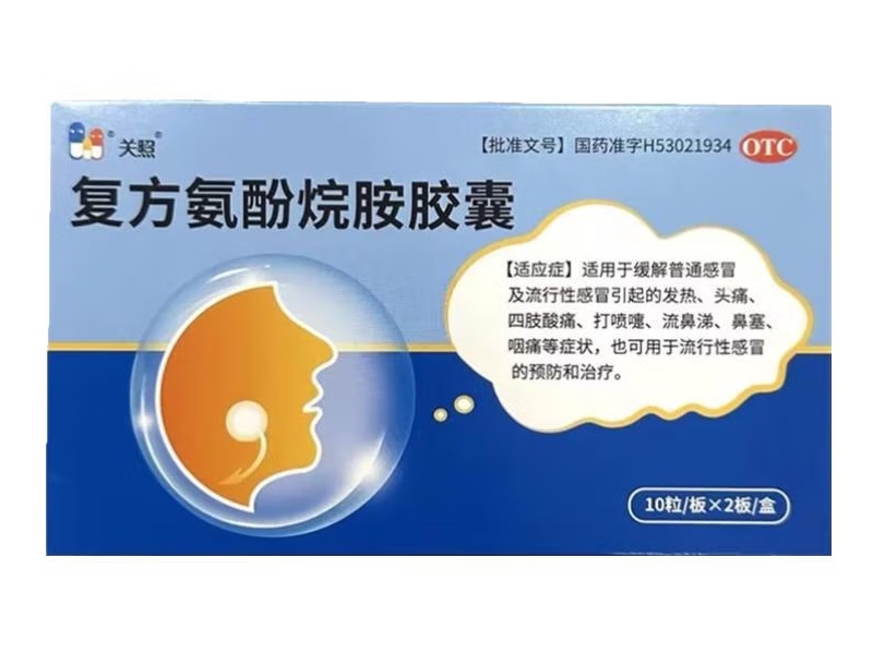 复方氨酚烷胺胶囊