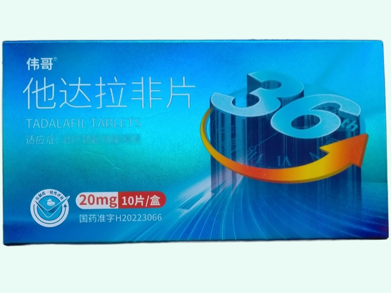 伟哥他达拉非片招商代理 10片 沈阳红旗