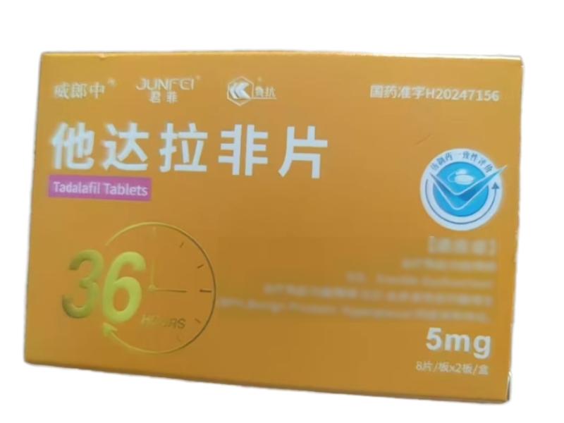 威郎中/君菲/鲁抗他达拉非片招商代理 5mg*16片 鲁抗