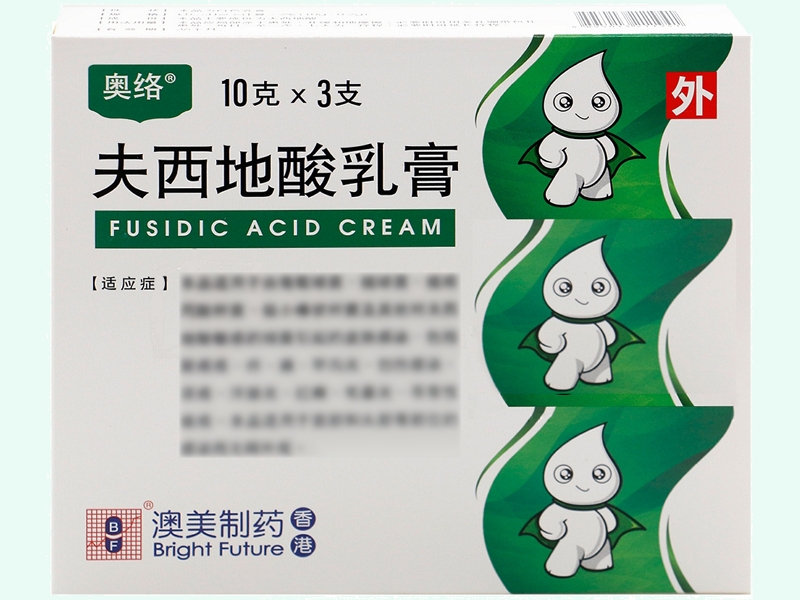 奥络/澳美制药夫西地酸乳膏招商代理 10g*3支 澳美制药