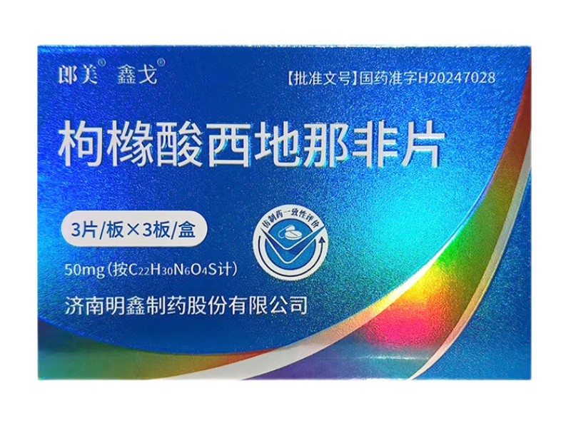 郎美/鑫戈枸橼酸西地那非片招商代理 9片