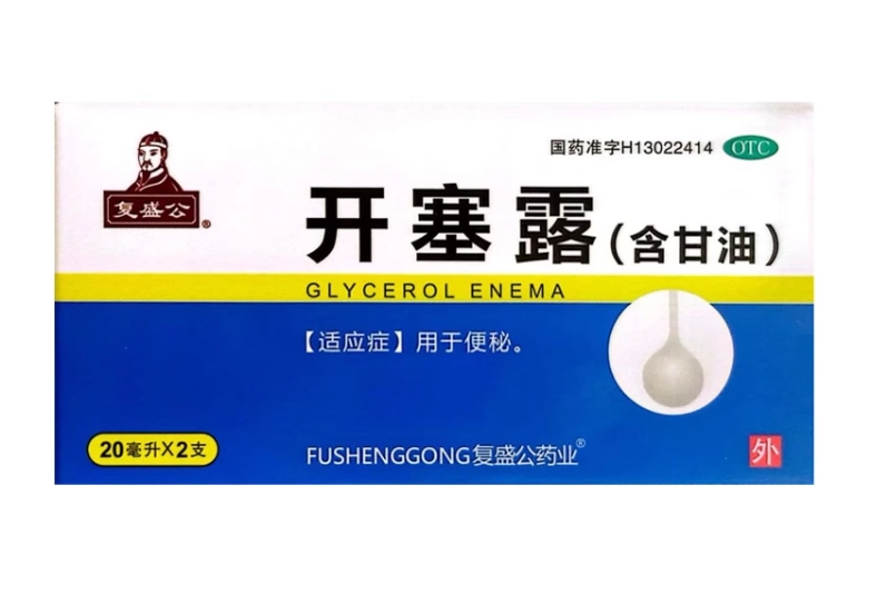 复盛公开塞露(含甘油)招商代理 2支