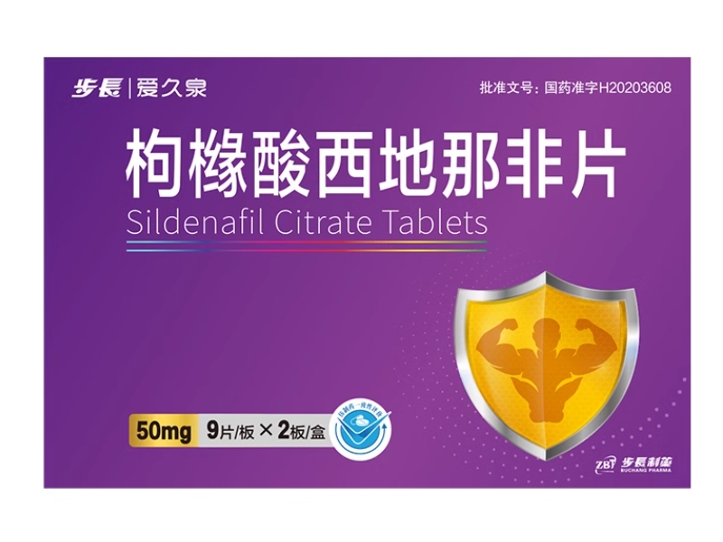 步长/爱久泉枸橼酸西地那非片招商代理 18片