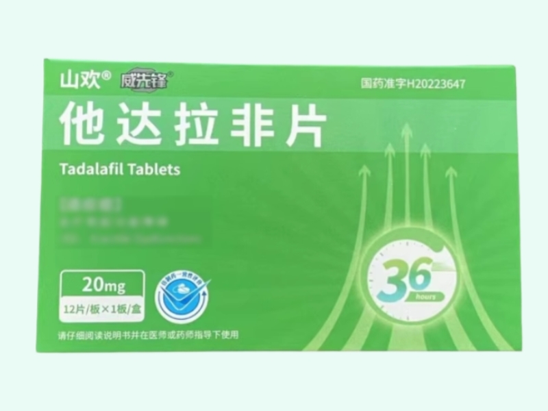 威先锋/山欢他达拉非片招商代理 12片 威先锋