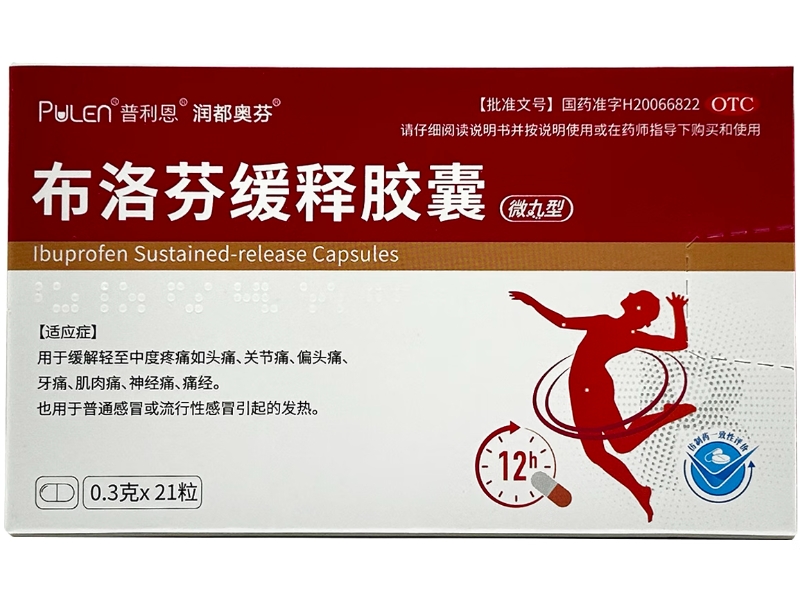 普利恩/润都奥芬布洛芬缓释胶囊招商代理 21粒