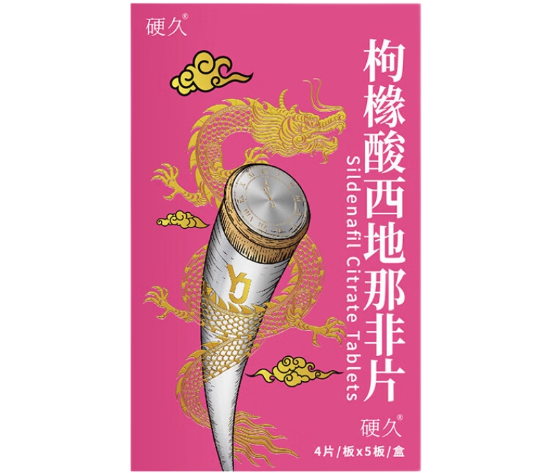 硬久枸橼酸西地那非片招商代理 50mg*20片 东阳光
